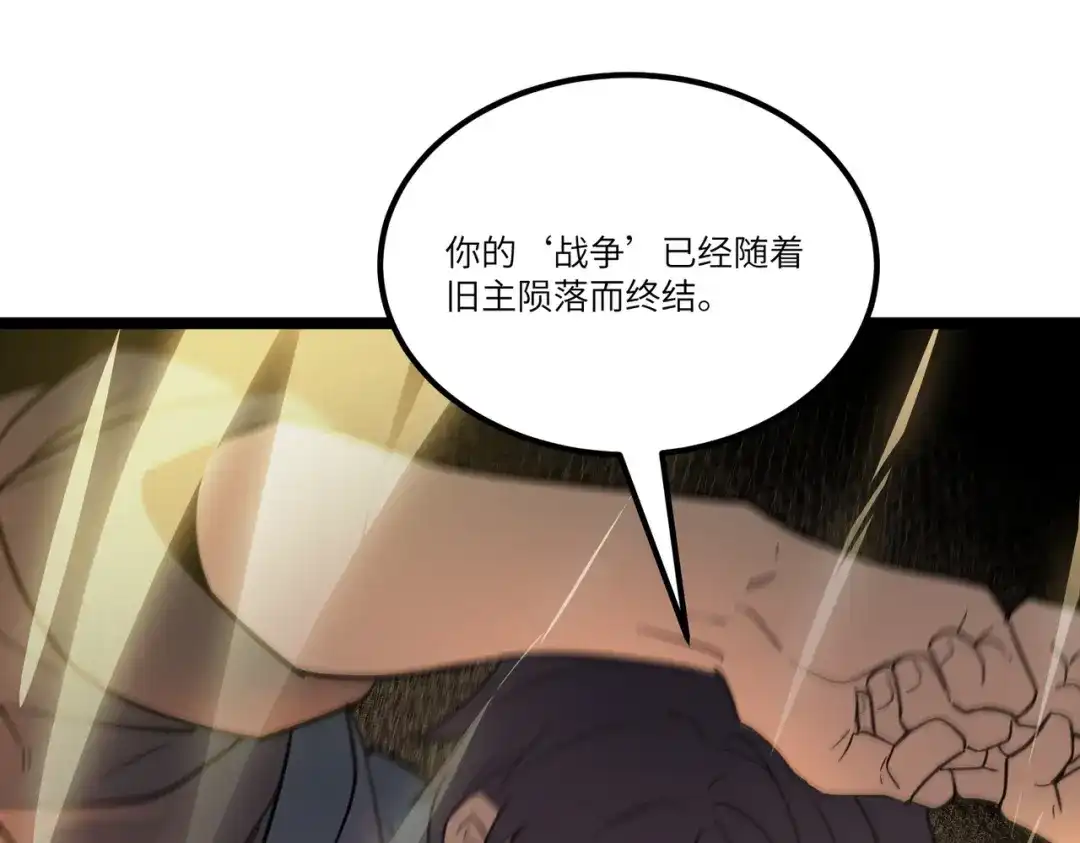 SSS级超越常理的圣骑士 第127话 镇岳武皇（上） 第106页