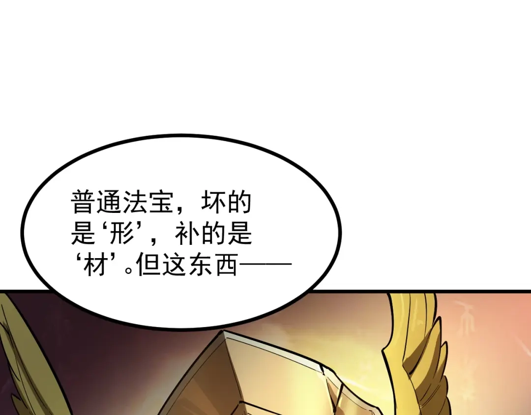 SSS级超越常理的圣骑士 第127话 镇岳武皇（上） 第23页