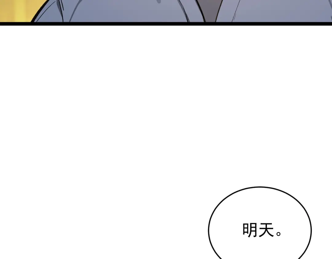 SSS级超越常理的圣骑士 第127话 镇岳武皇（上） 第9页