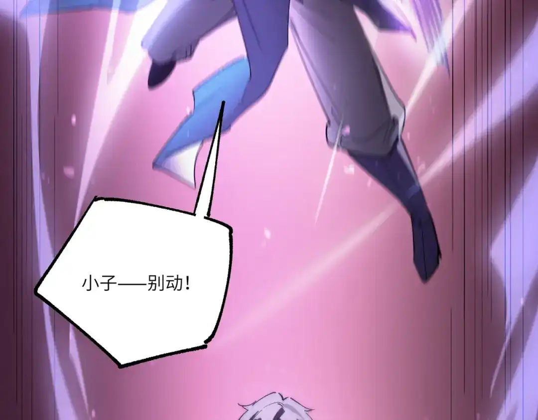 SSS级超越常理的圣骑士 第127话 镇岳武皇（上） 第62页