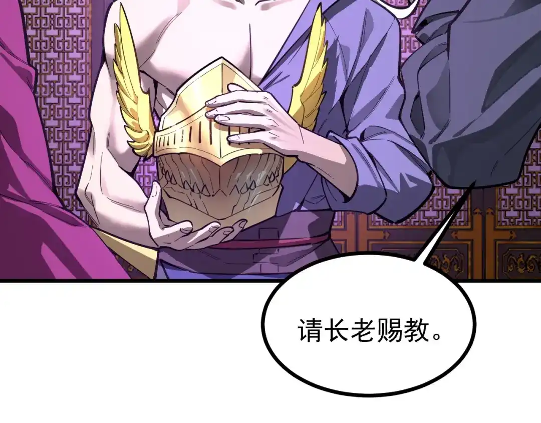 SSS级超越常理的圣骑士 第127话 镇岳武皇（上） 第22页