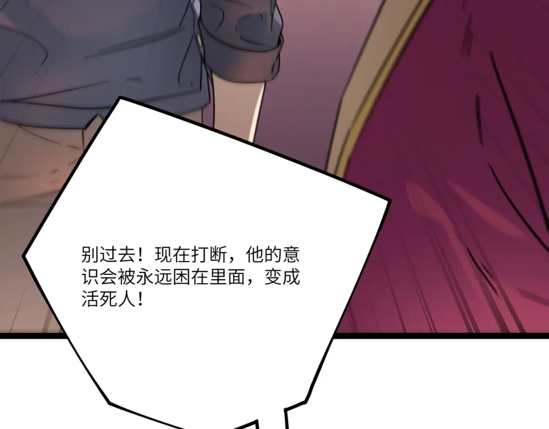 SSS级超越常理的圣骑士 第127话 镇岳武皇（上） 第102页