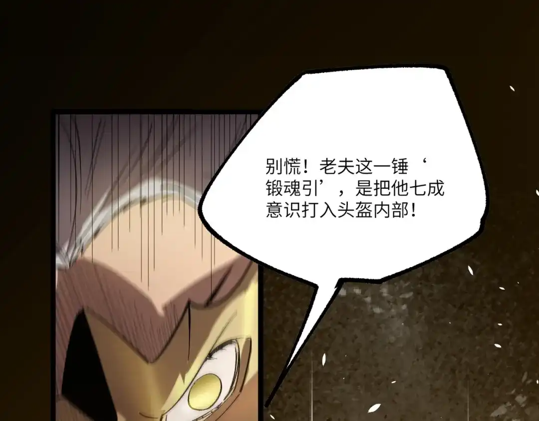 SSS级超越常理的圣骑士 第127话 镇岳武皇（上） 第76页