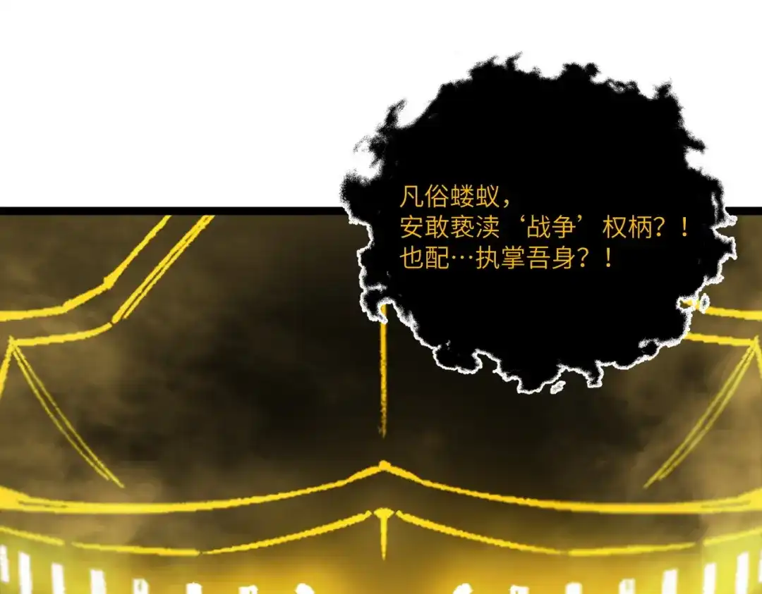 SSS级超越常理的圣骑士 第127话 镇岳武皇（上） 第93页