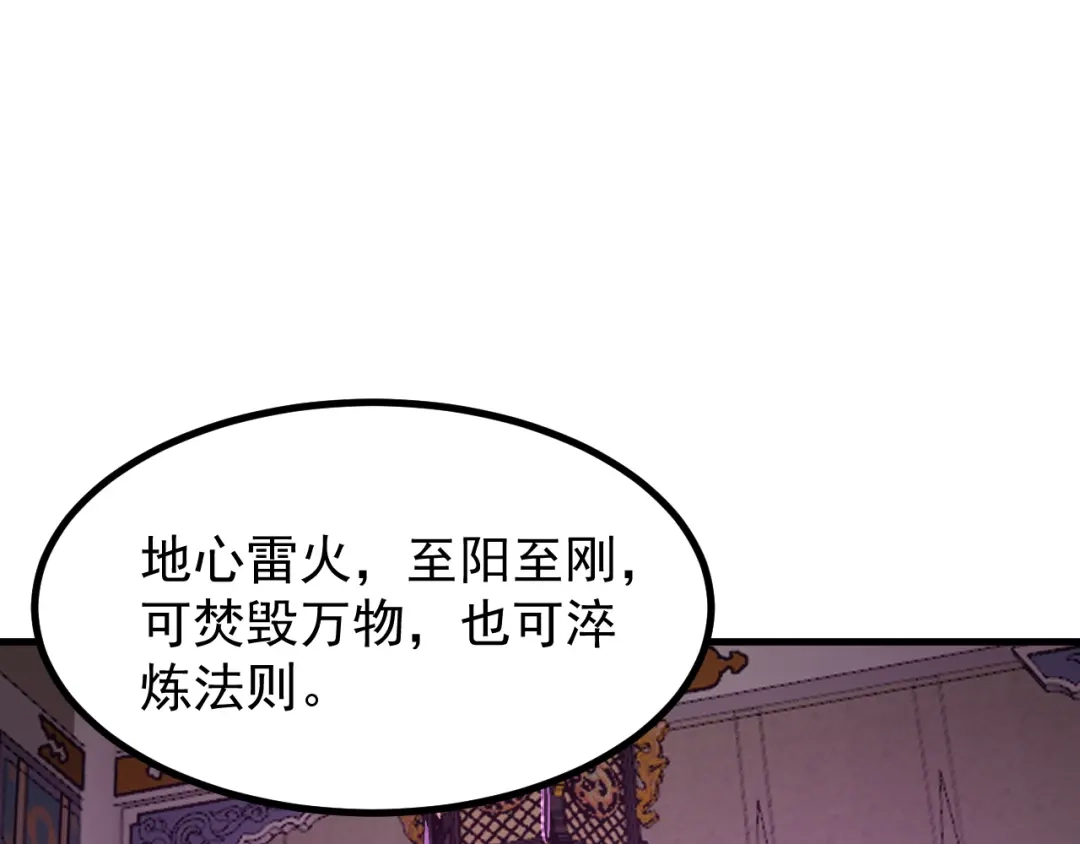 SSS级超越常理的圣骑士 第127话 镇岳武皇（上） 第25页