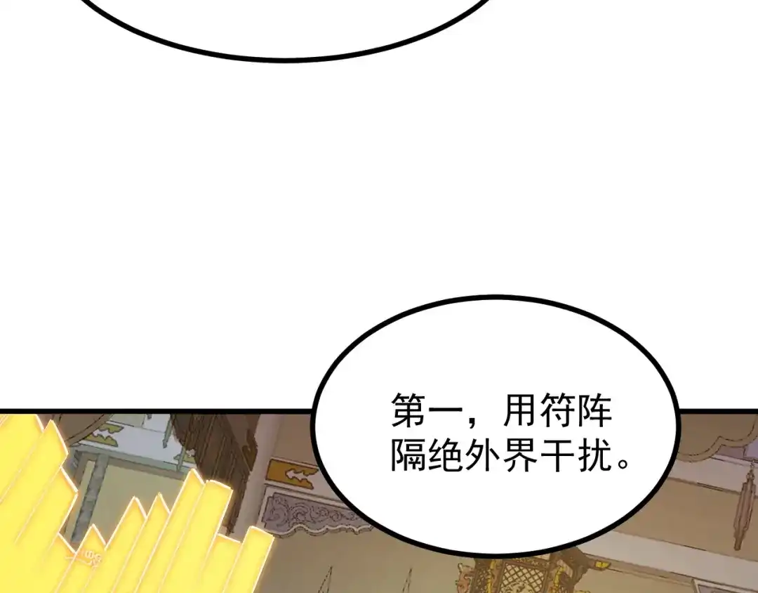 SSS级超越常理的圣骑士 第127话 镇岳武皇（上） 第29页