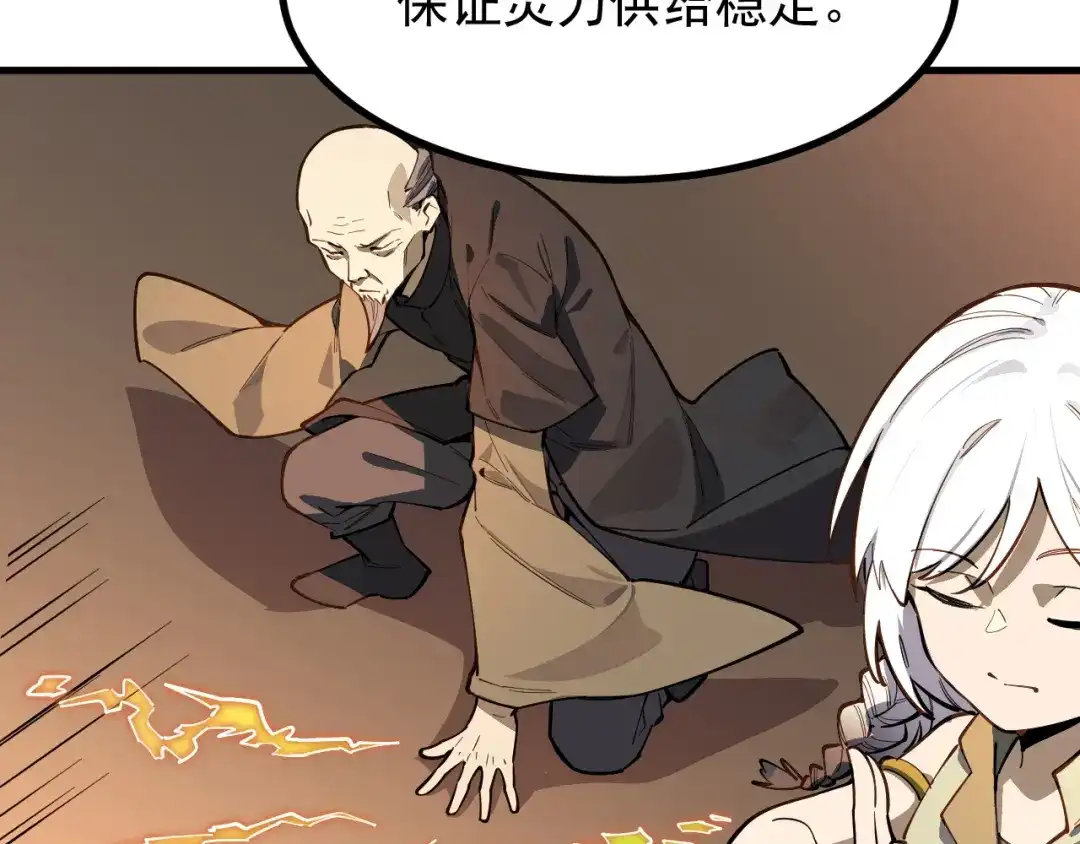 SSS级超越常理的圣骑士 第127话 镇岳武皇（上） 第32页