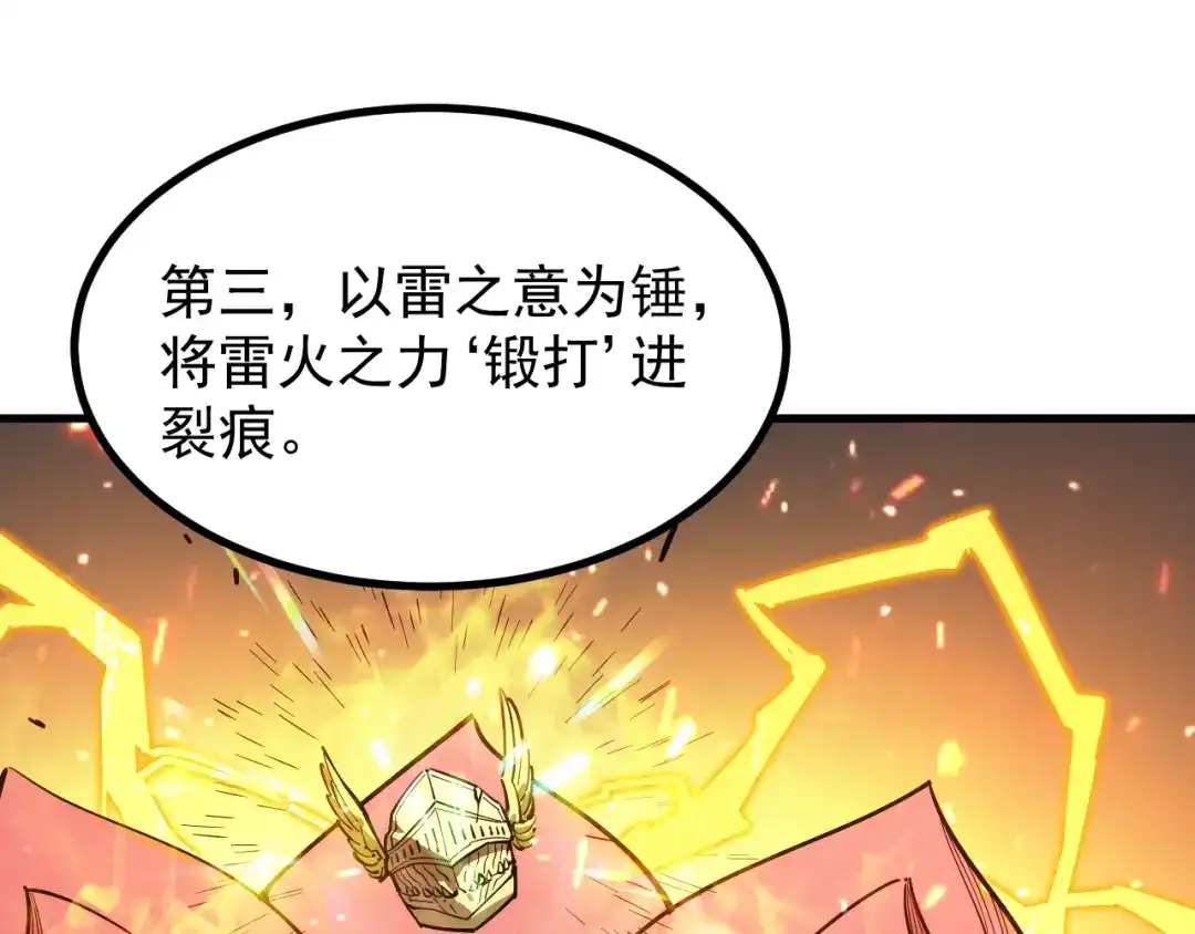 SSS级超越常理的圣骑士 第127话 镇岳武皇（上） 第34页