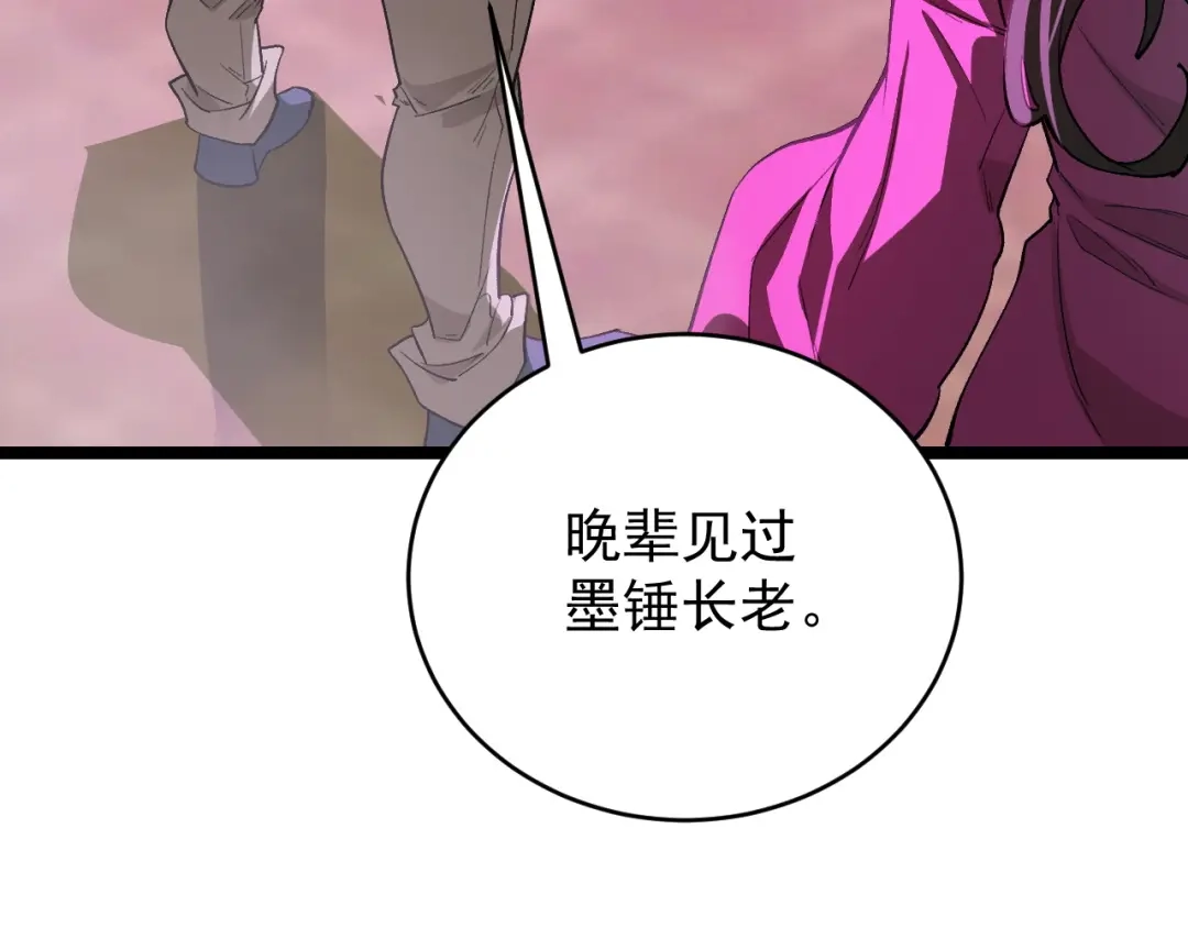 SSS级超越常理的圣骑士 第127话 镇岳武皇（上） 第19页