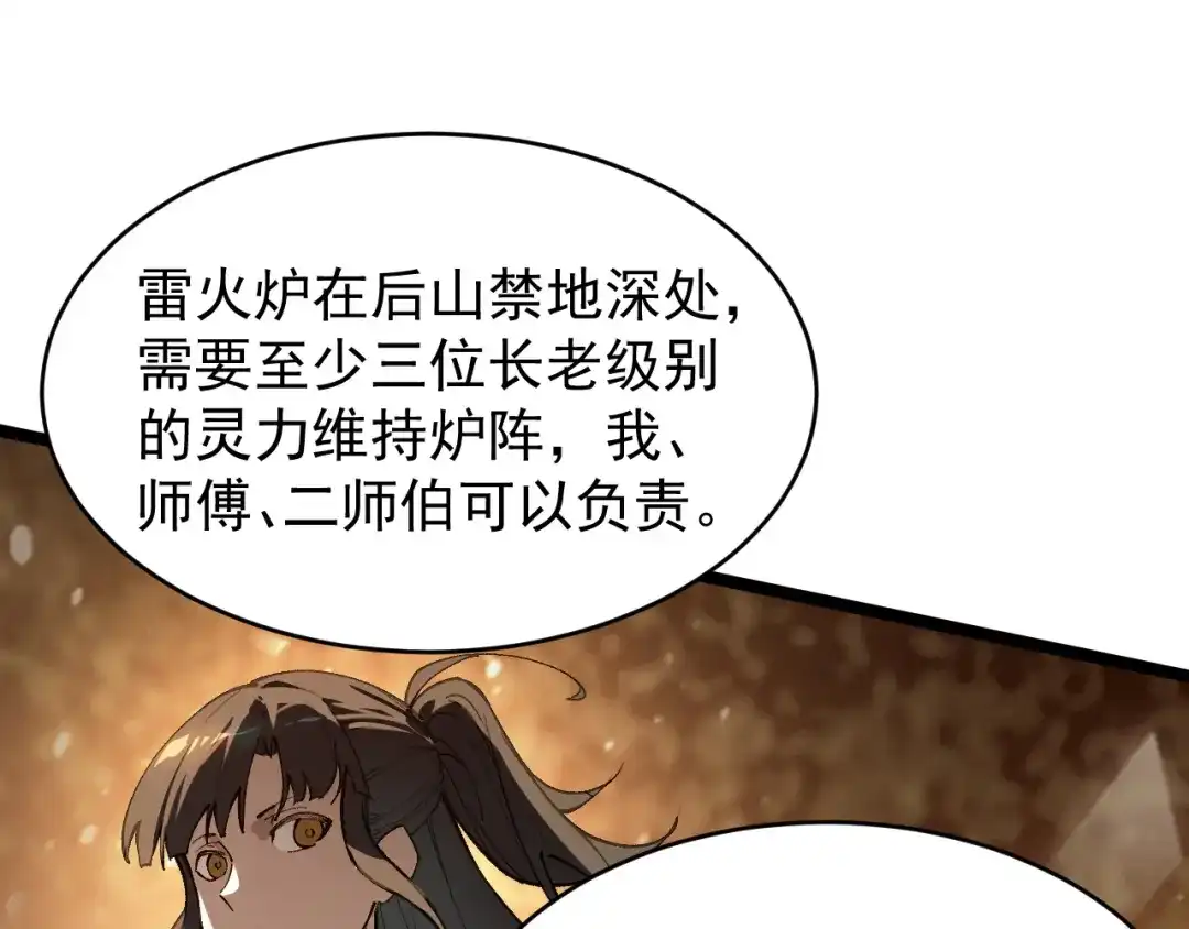 SSS级超越常理的圣骑士 第127话 镇岳武皇（上） 第1页