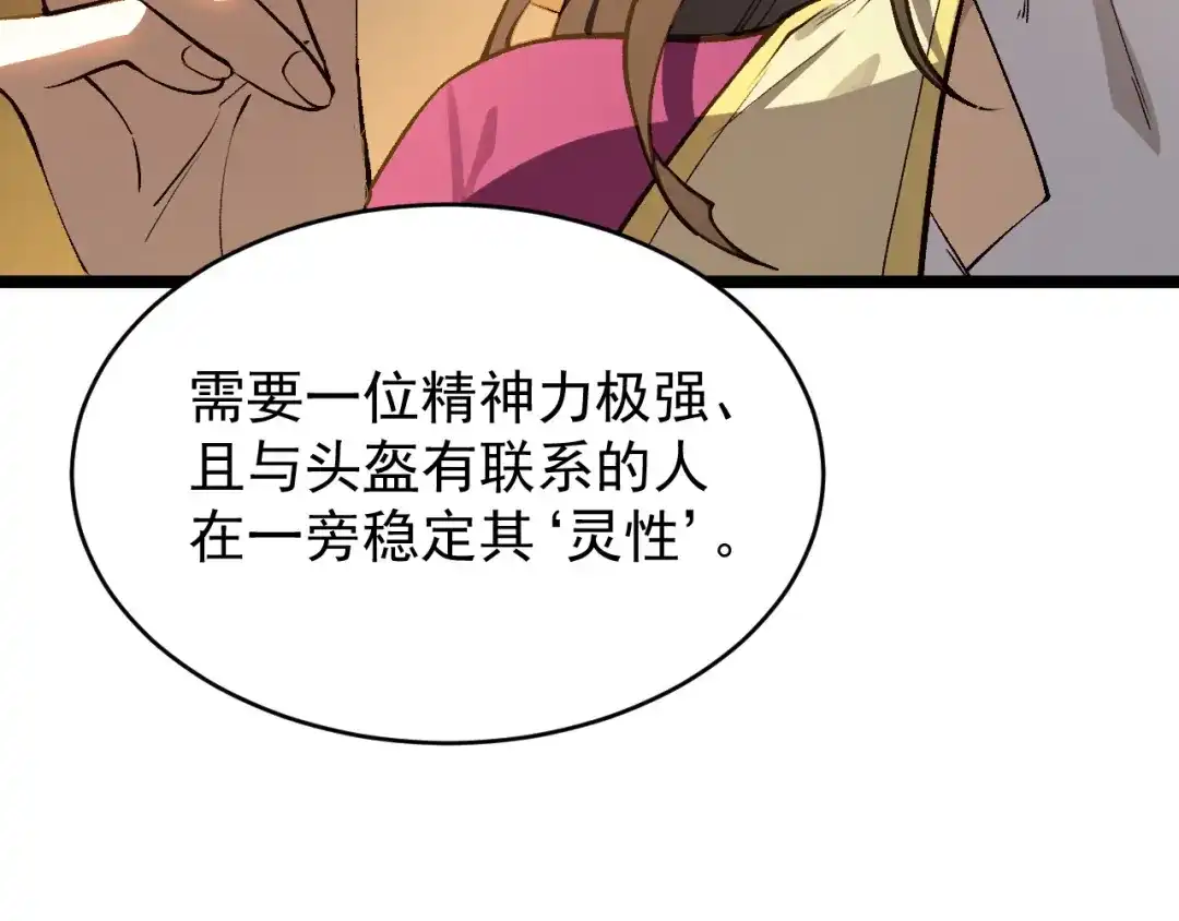 SSS级超越常理的圣骑士 第127话 镇岳武皇（上） 第4页