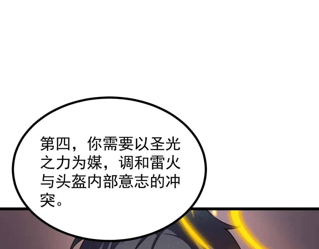SSS级超越常理的圣骑士 第127话 镇岳武皇（上） 第51页