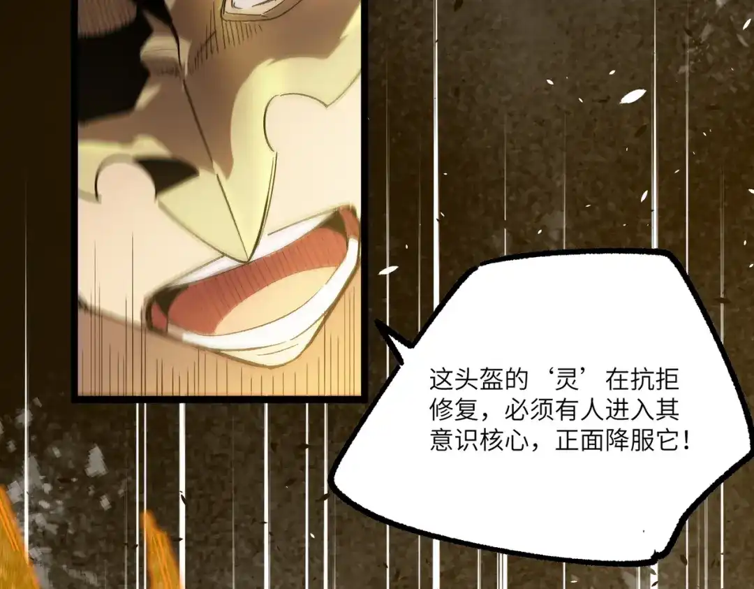 SSS级超越常理的圣骑士 第127话 镇岳武皇（上） 第77页
