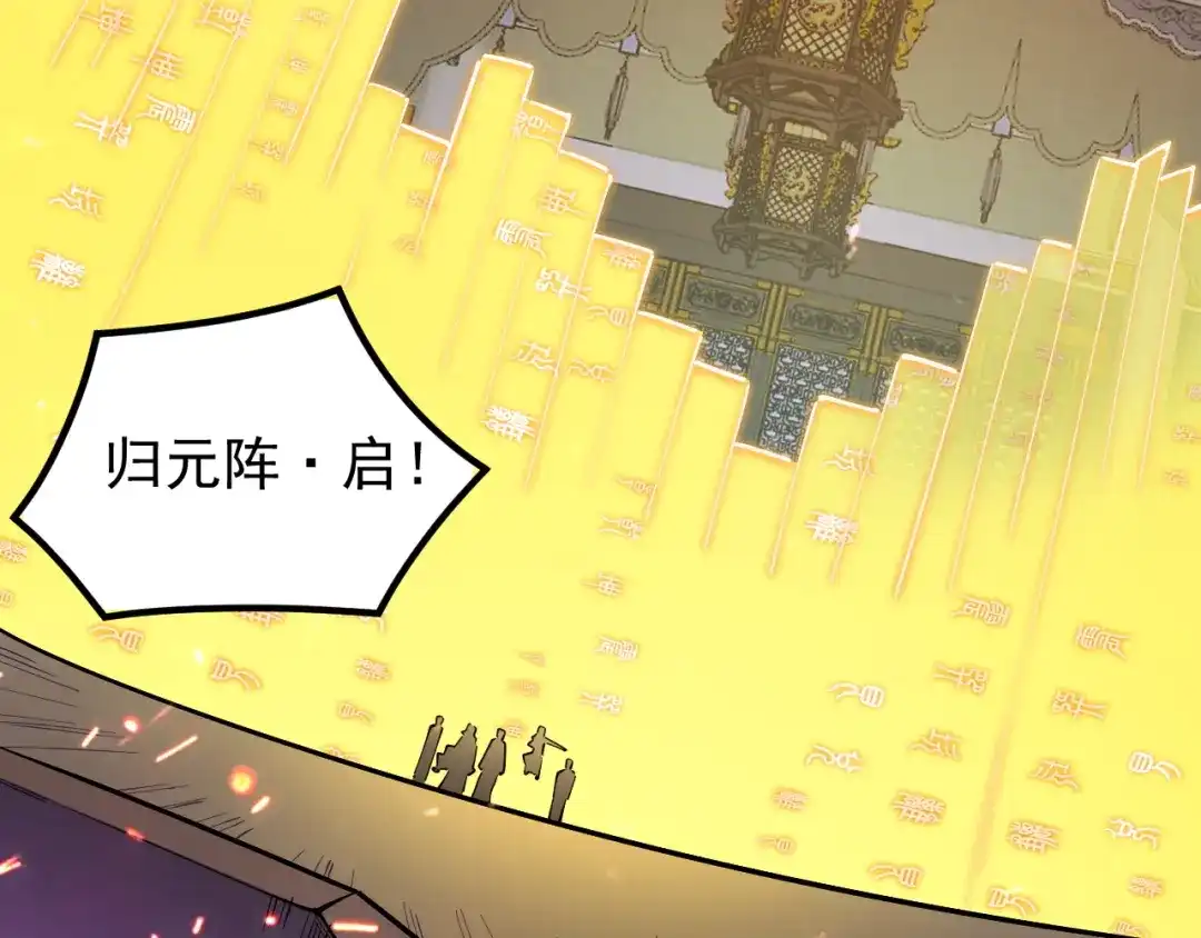 SSS级超越常理的圣骑士 第127话 镇岳武皇（上） 第30页