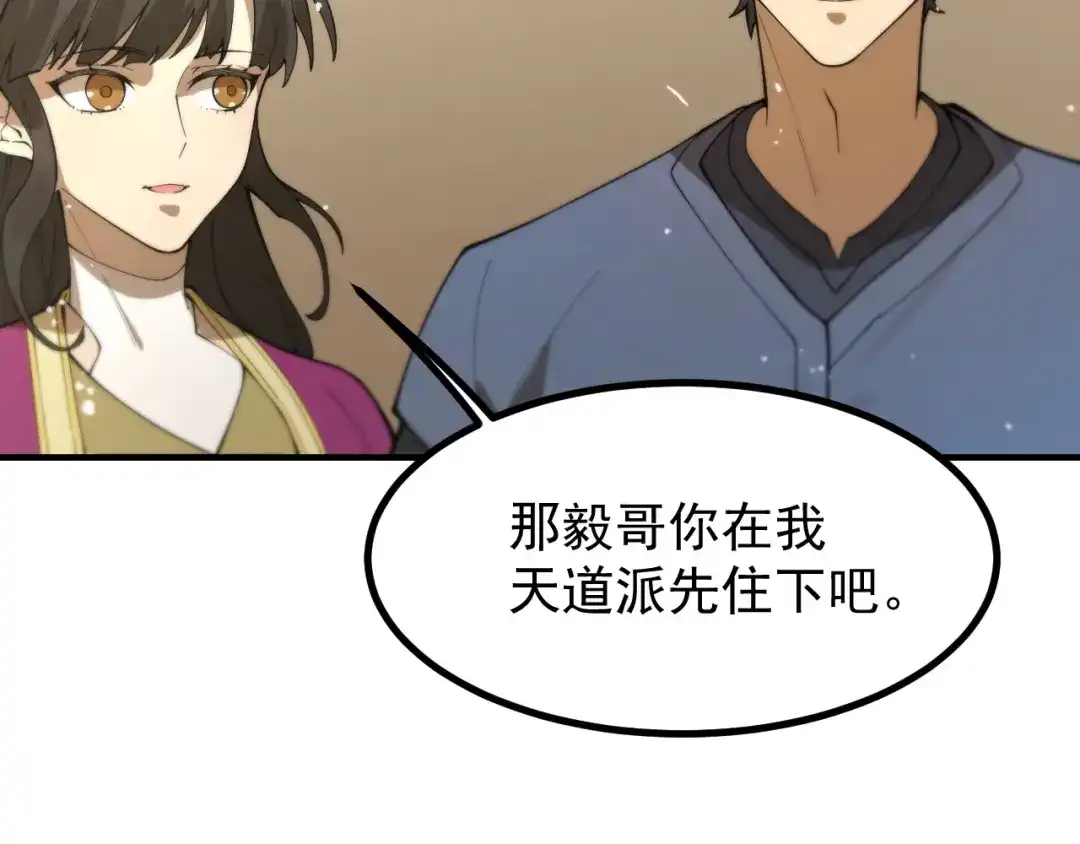 SSS级超越常理的圣骑士 第128话 镇岳武皇（中） 第72页