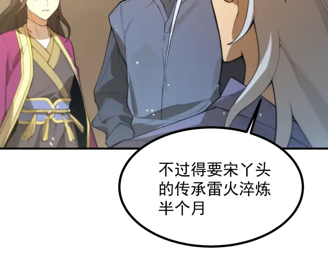 SSS级超越常理的圣骑士 第128话 镇岳武皇（中） 第70页
