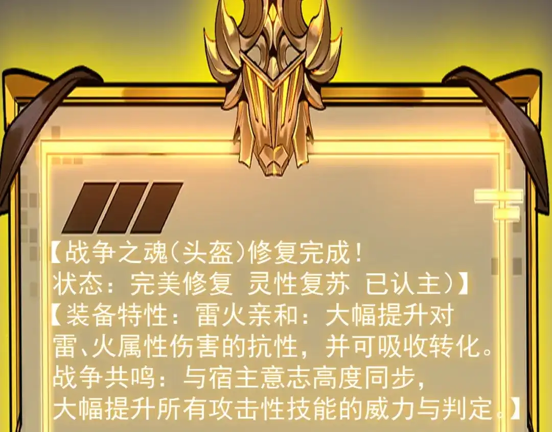 SSS级超越常理的圣骑士 第128话 镇岳武皇（中） 第52页