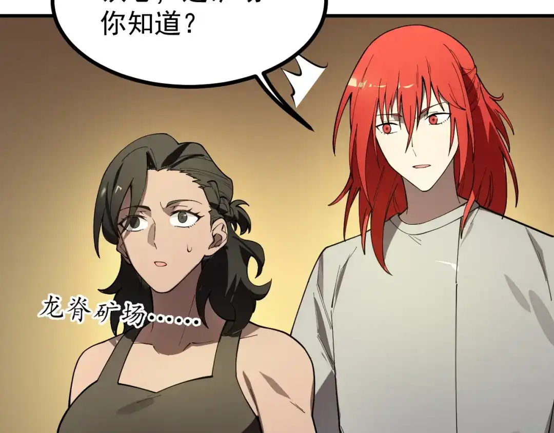 SSS级超越常理的圣骑士 第128话 镇岳武皇（中） 第83页