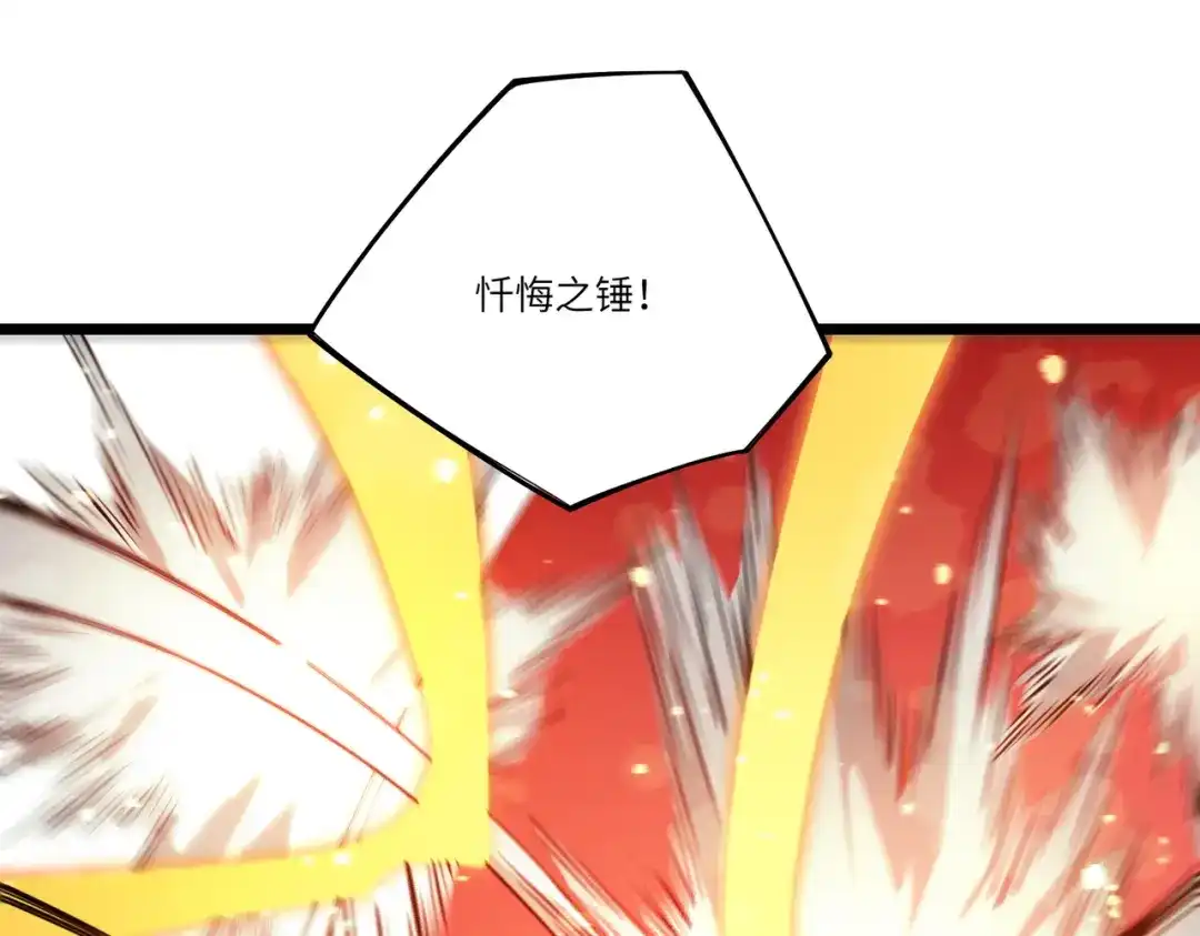 SSS级超越常理的圣骑士 第128话 镇岳武皇（中） 第1页