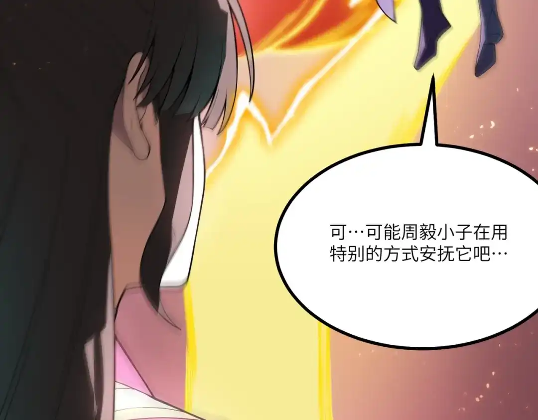 SSS级超越常理的圣骑士 第128话 镇岳武皇（中） 第7页