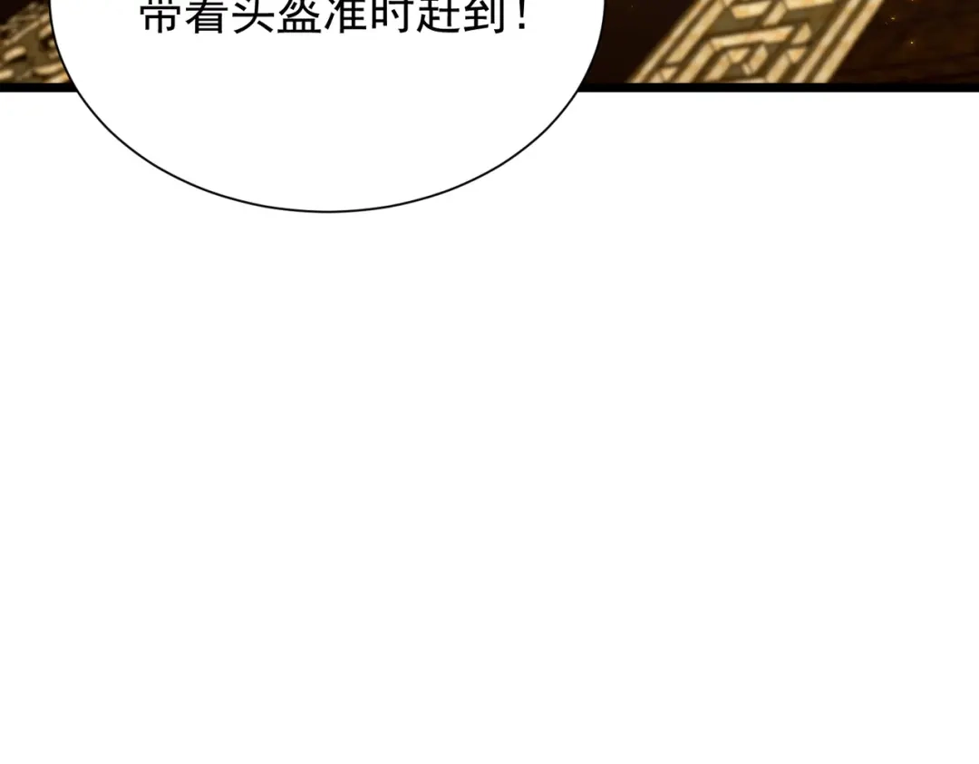 SSS级超越常理的圣骑士 第128话 镇岳武皇（中） 第122页