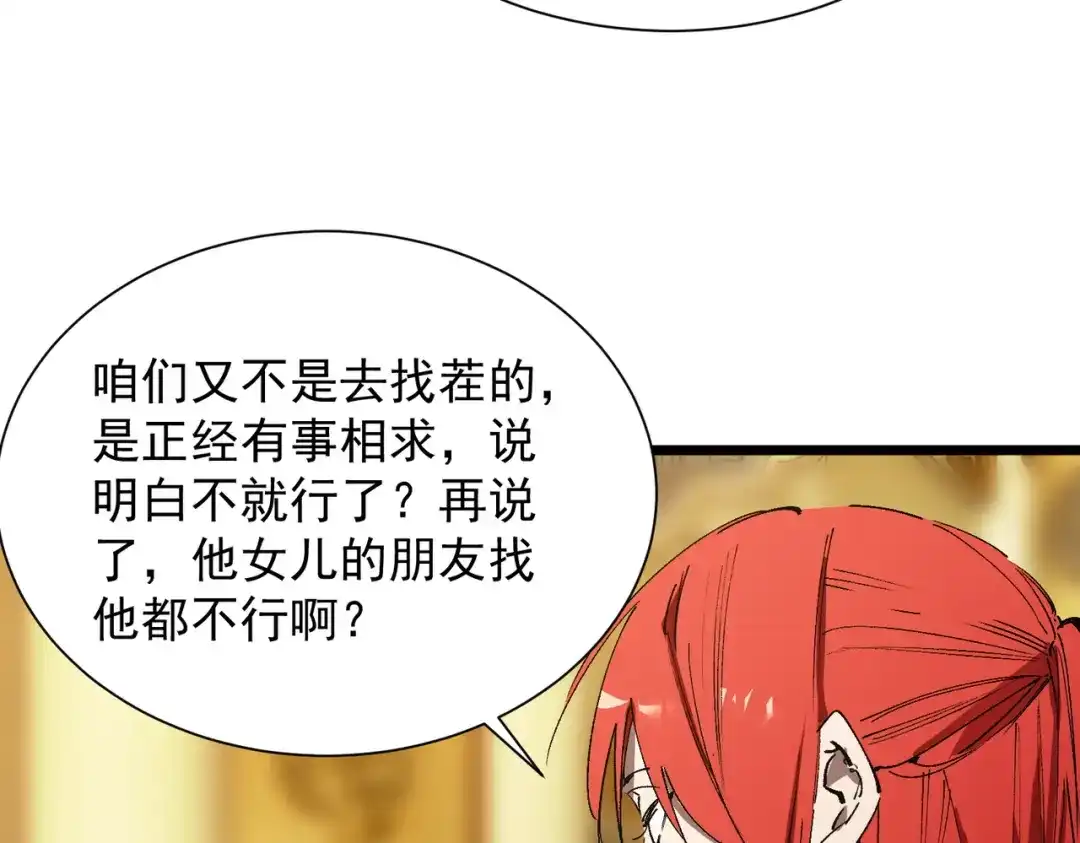 SSS级超越常理的圣骑士 第128话 镇岳武皇（中） 第96页