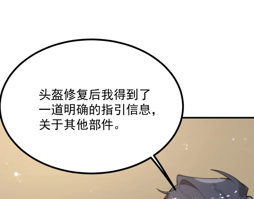 SSS级超越常理的圣骑士 第128话 镇岳武皇（中） 第73页