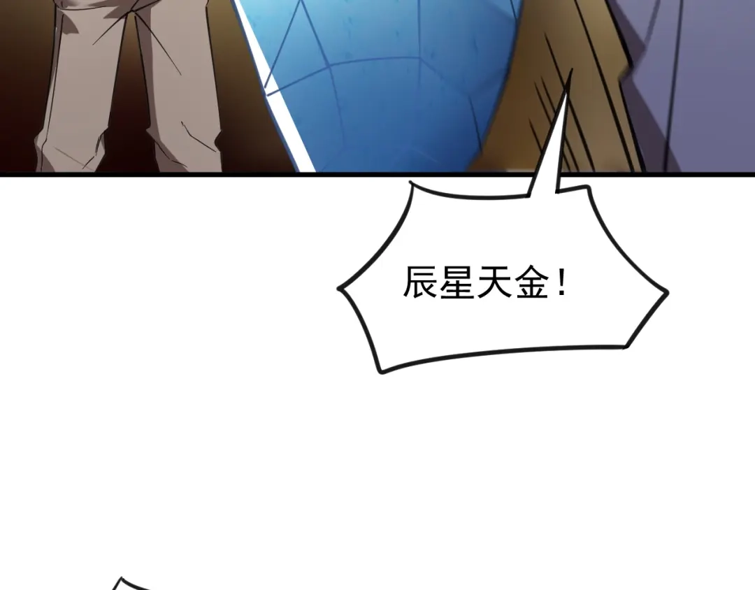 SSS级超越常理的圣骑士 第128话 镇岳武皇（中） 第63页