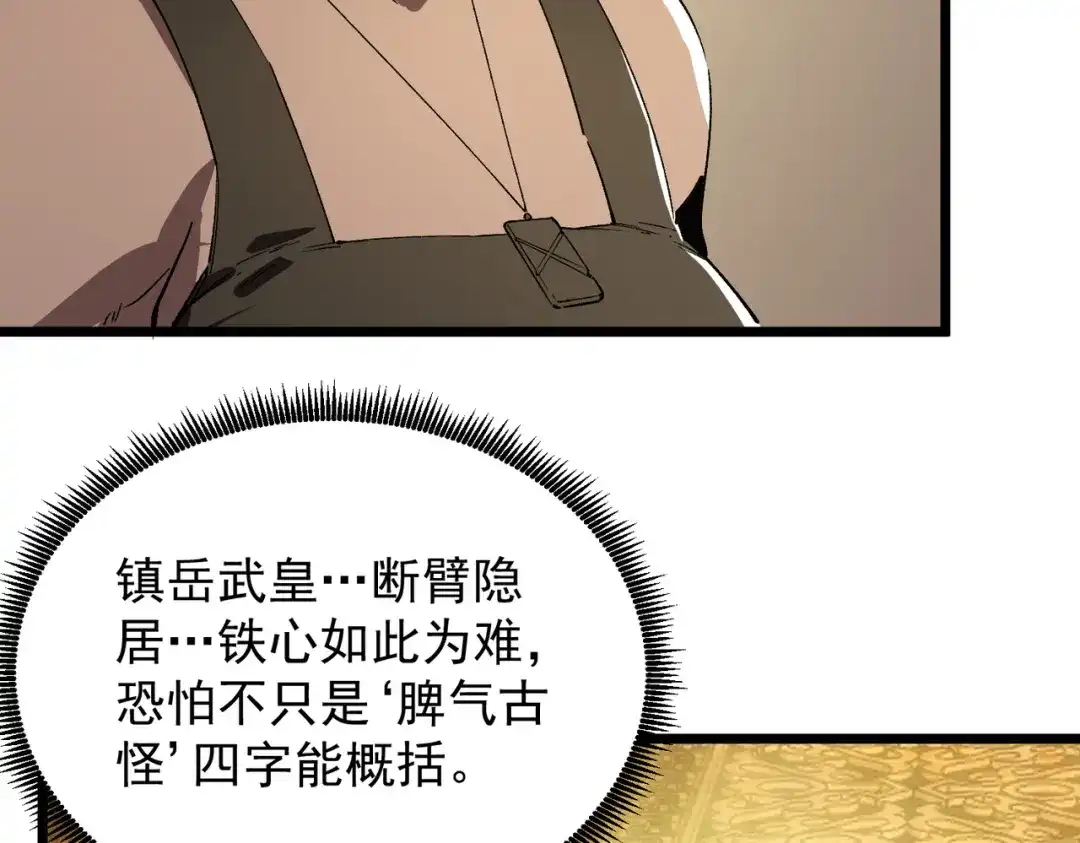 SSS级超越常理的圣骑士 第128话 镇岳武皇（中） 第103页