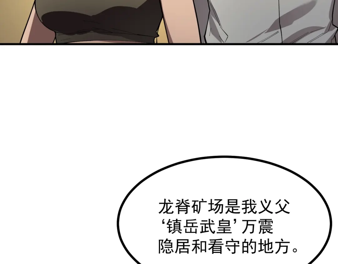 SSS级超越常理的圣骑士 第128话 镇岳武皇（中） 第84页