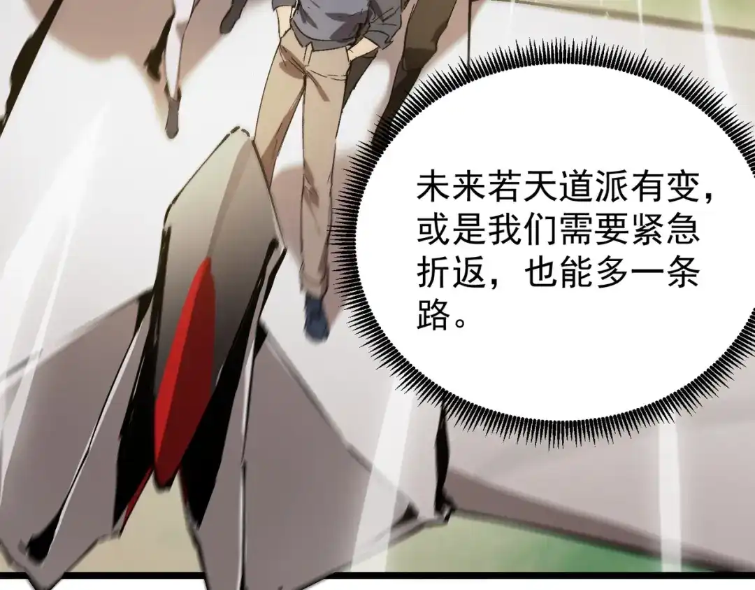 SSS级超越常理的圣骑士 第128话 镇岳武皇（中） 第137页