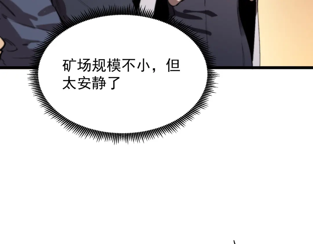 SSS级超越常理的圣骑士 第128话 镇岳武皇（中） 第151页
