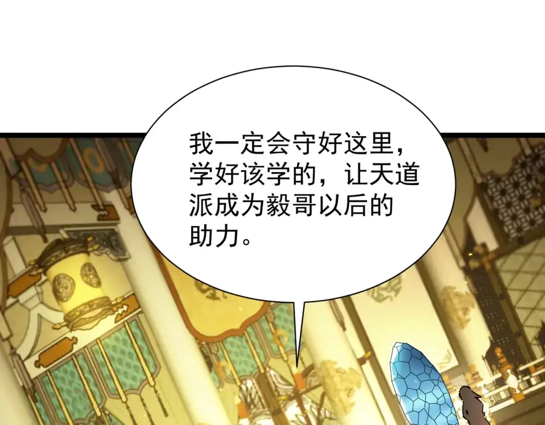 SSS级超越常理的圣骑士 第128话 镇岳武皇（中） 第120页