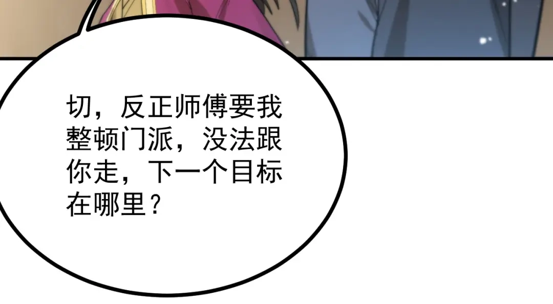 SSS级超越常理的圣骑士 第128话 镇岳武皇（中） 第77页