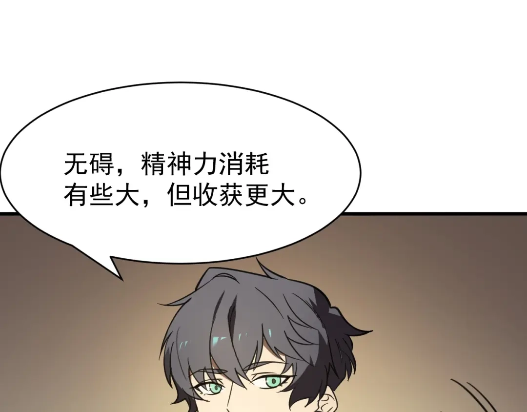 SSS级超越常理的圣骑士 第128话 镇岳武皇（中） 第59页