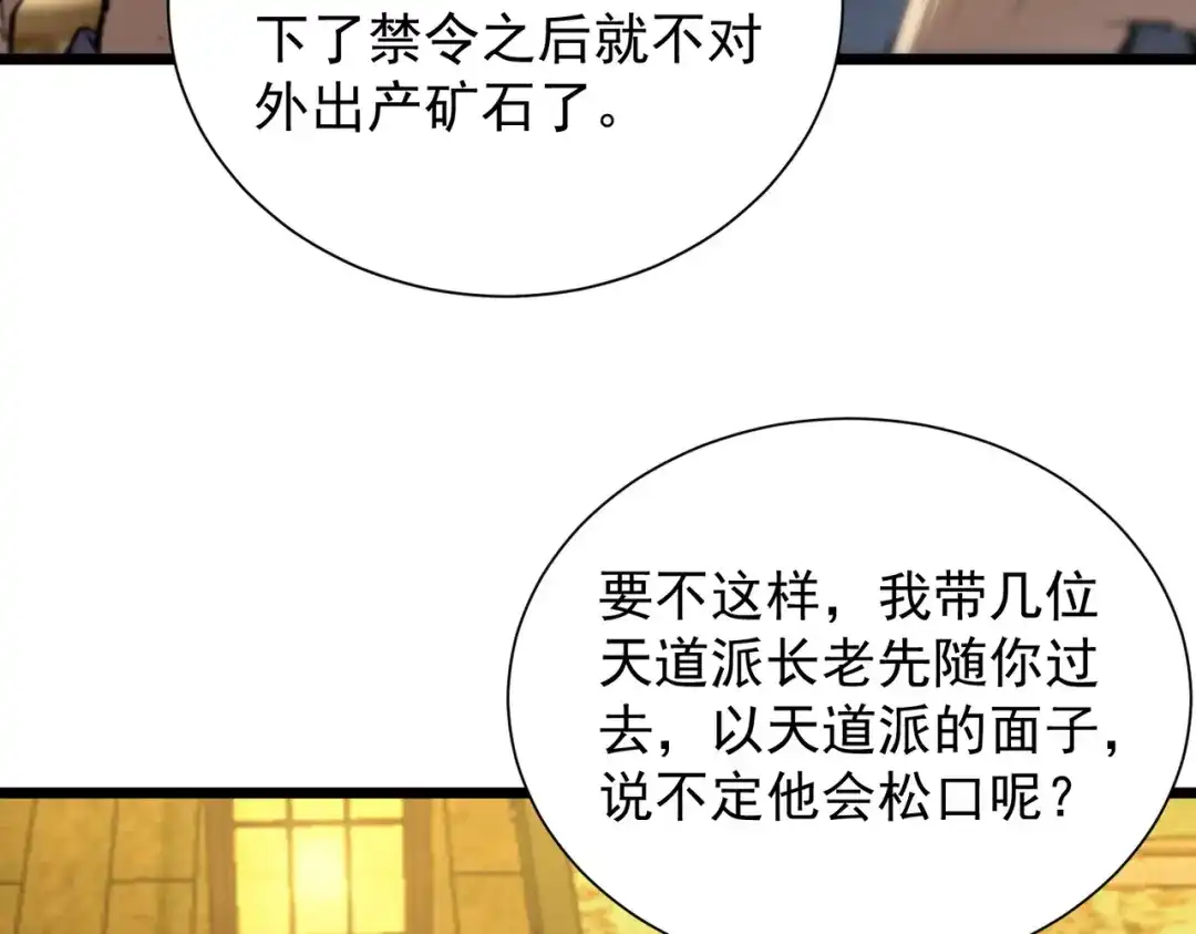 SSS级超越常理的圣骑士 第128话 镇岳武皇（中） 第109页