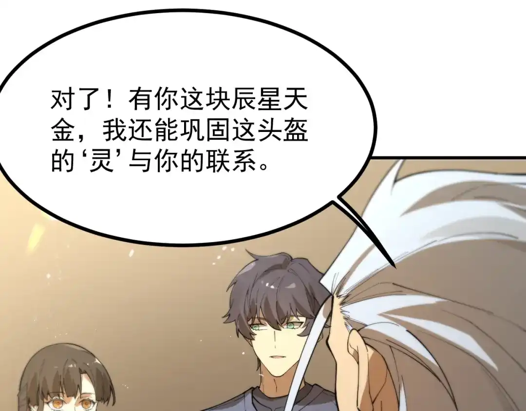 SSS级超越常理的圣骑士 第128话 镇岳武皇（中） 第69页