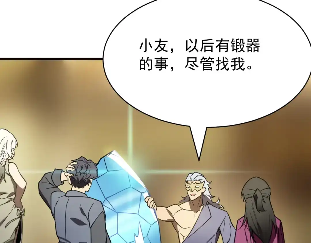 SSS级超越常理的圣骑士 第128话 镇岳武皇（中） 第67页