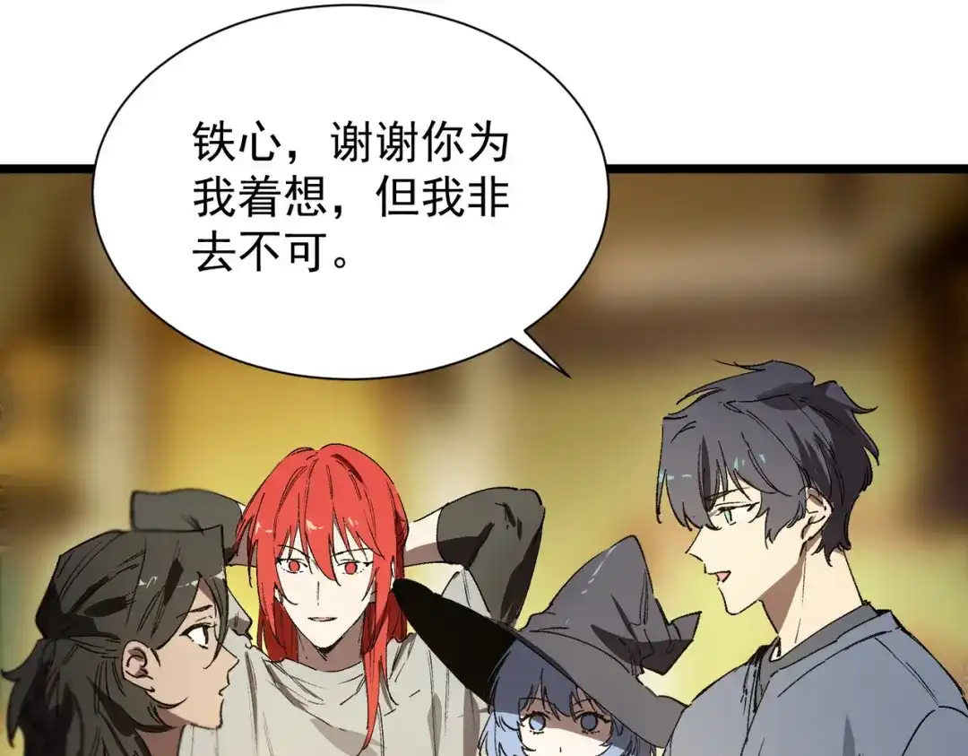 SSS级超越常理的圣骑士 第128话 镇岳武皇（中） 第99页