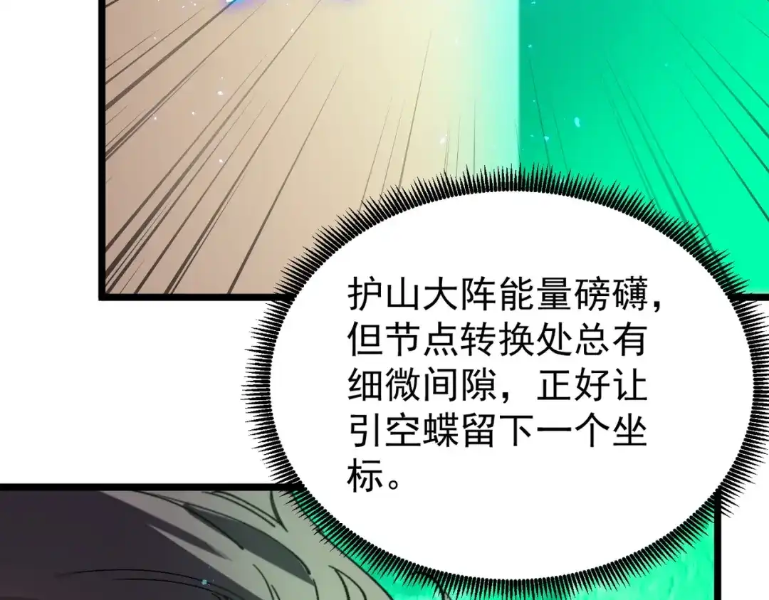SSS级超越常理的圣骑士 第128话 镇岳武皇（中） 第132页