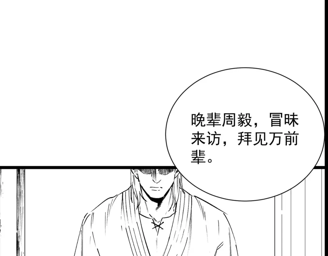 SSS级超越常理的圣骑士 第128话 镇岳武皇（中） 第170页