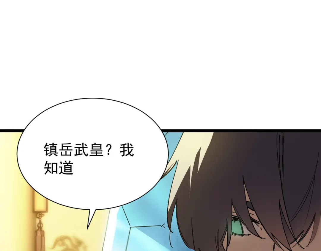 SSS级超越常理的圣骑士 第128话 镇岳武皇（中） 第107页