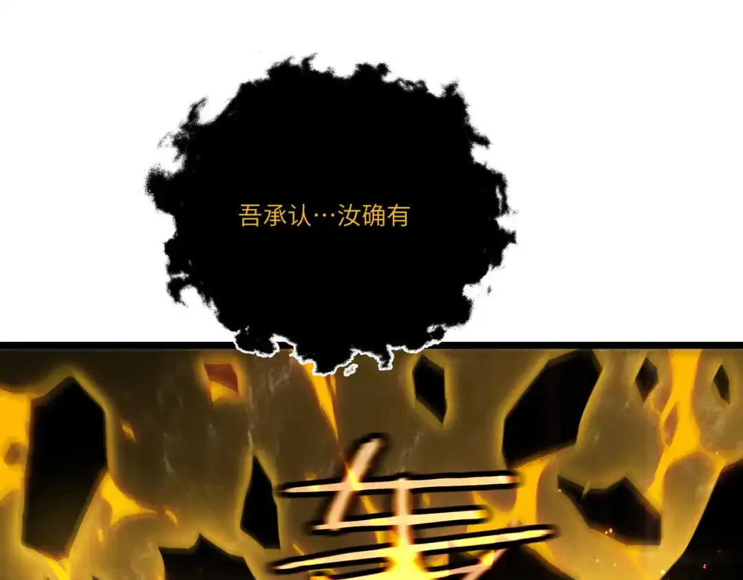 SSS级超越常理的圣骑士 第128话 镇岳武皇（中） 第14页