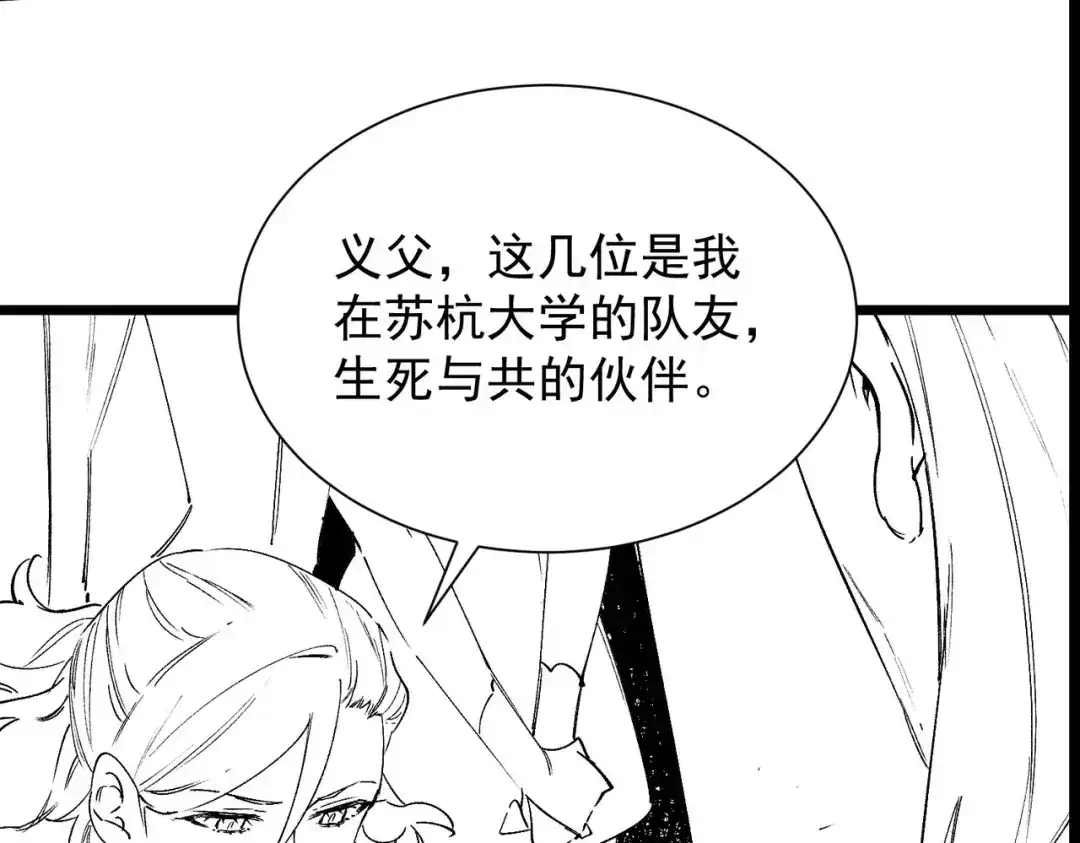 SSS级超越常理的圣骑士 第128话 镇岳武皇（中） 第168页