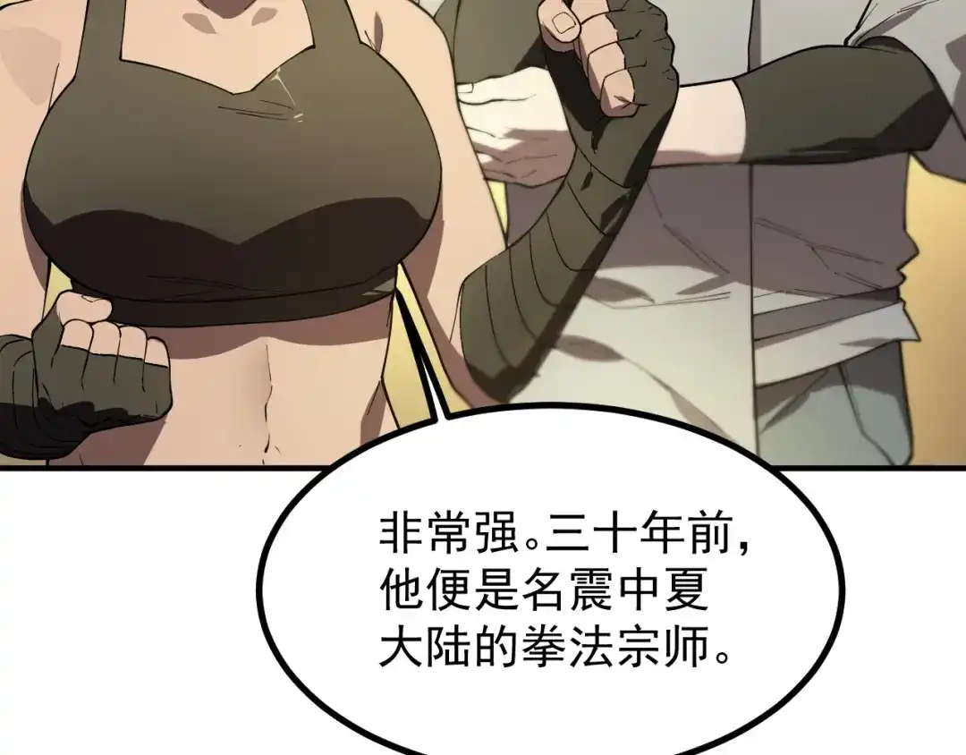 SSS级超越常理的圣骑士 第128话 镇岳武皇（中） 第88页