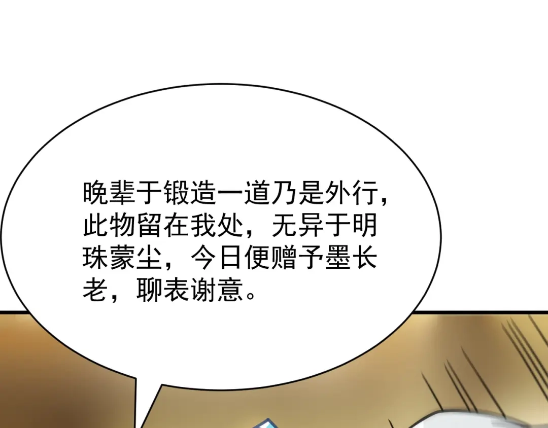 SSS级超越常理的圣骑士 第128话 镇岳武皇（中） 第61页