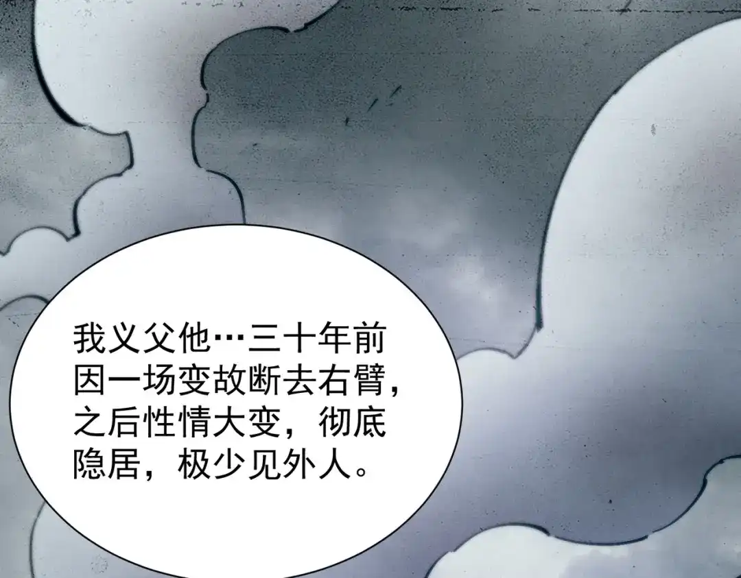 SSS级超越常理的圣骑士 第128话 镇岳武皇（中） 第93页