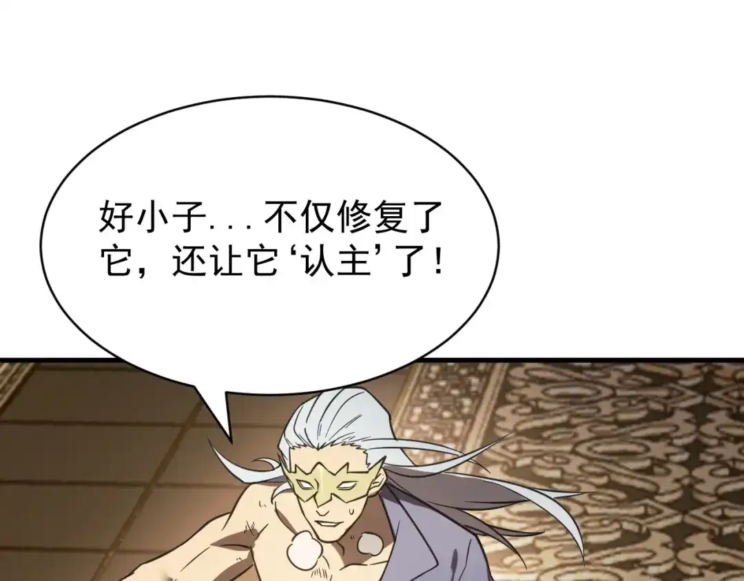 SSS级超越常理的圣骑士 第128话 镇岳武皇（中） 第55页
