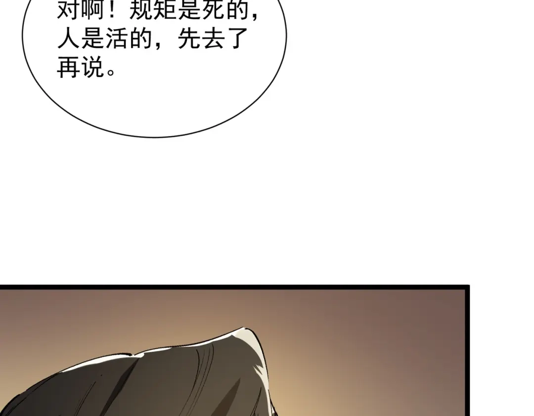 SSS级超越常理的圣骑士 第128话 镇岳武皇（中） 第101页