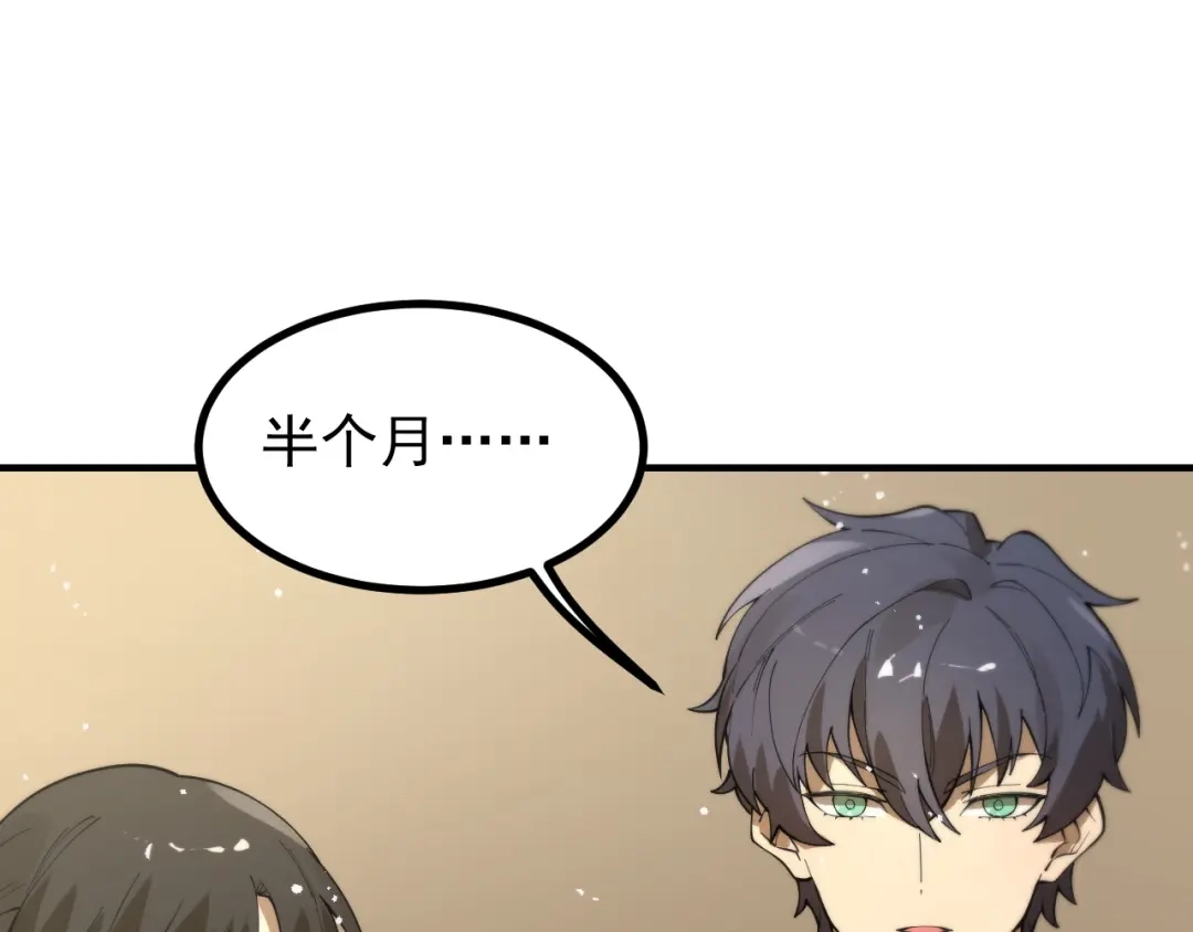 SSS级超越常理的圣骑士 第128话 镇岳武皇（中） 第71页